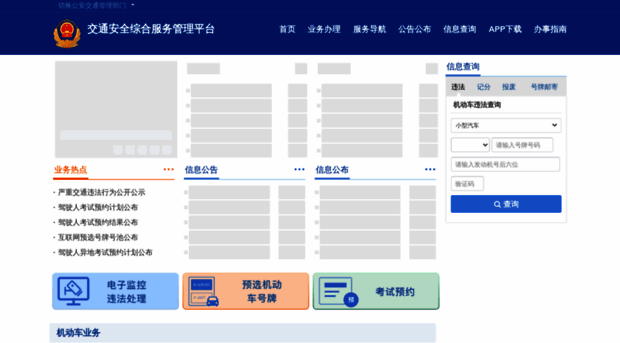 sh.122.gov.cn