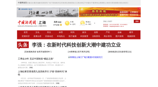 sh.chinanews.com