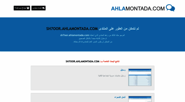 sh7oor.ahlamontada.com