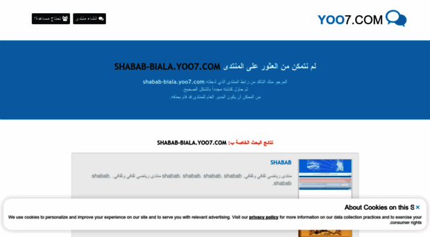 shabab-biala.yoo7.com