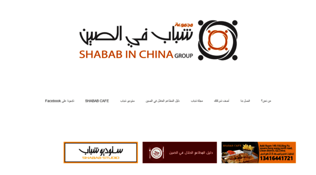 shababcn.com