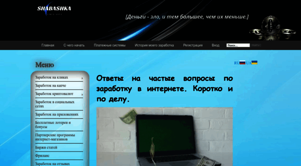 shabashka.net.ua