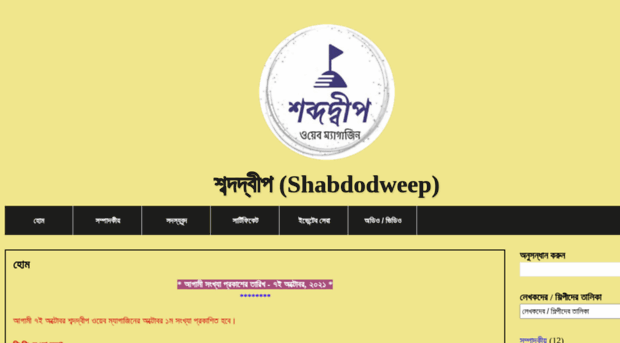 shabdodweep.co.in