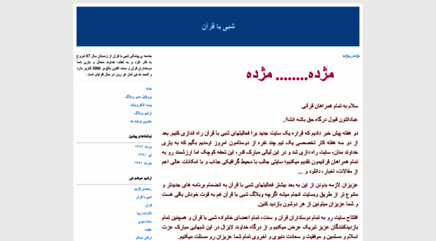 shabi-ba-quran.blogfa.com