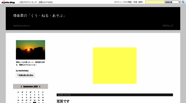 shackinba2.exblog.jp