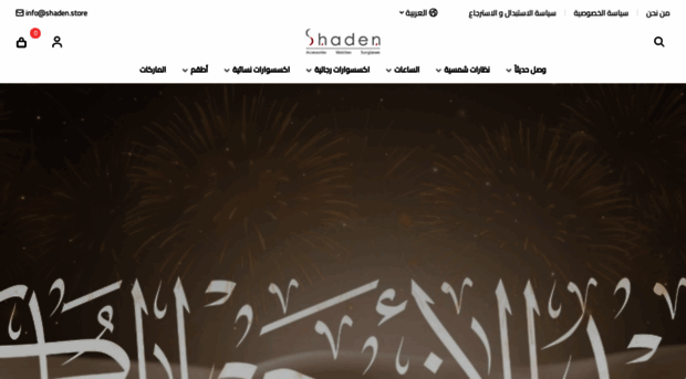 shaden.store