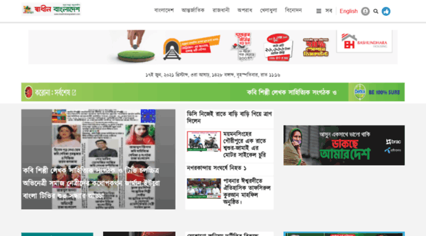 shadhinbangladesh.com