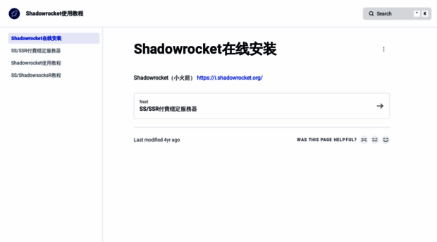 shadowrocket.gitbook.io