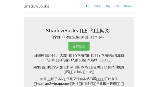 shadowsocks5.com