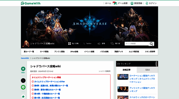 Shadowverse Gamewith Jp シャドウバース攻略wiki ゲームウィズ Shadowverse Gamewith