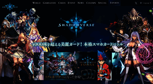 shadowverse.jp