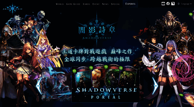 shadowverse.tw