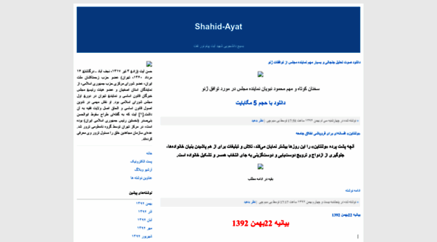 shahid-ayat.blogfa.com