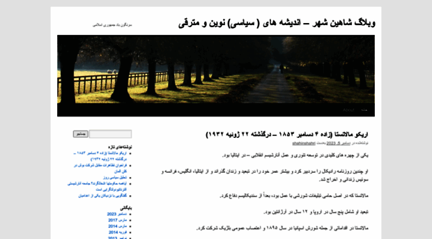 shahinshahri.wordpress.com