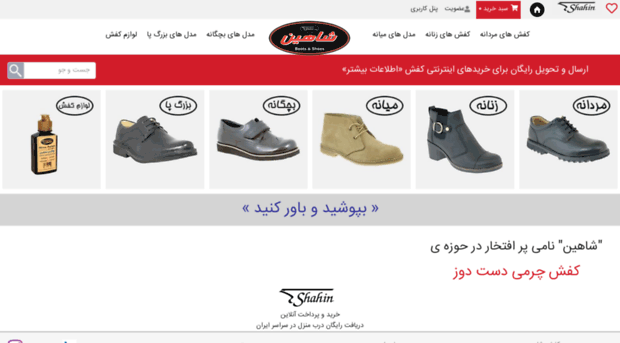 shahinshoes.com