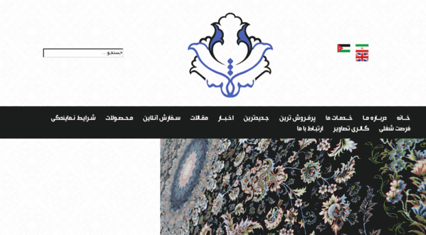 shahrokh-carpet.com