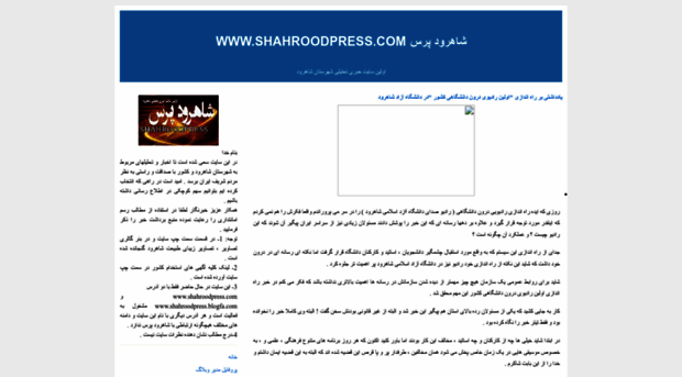 shahroodpress.blogfa.com