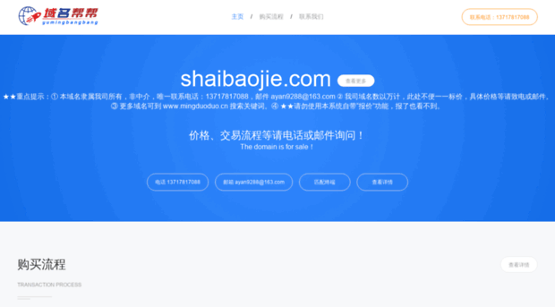 shaibaojie.com