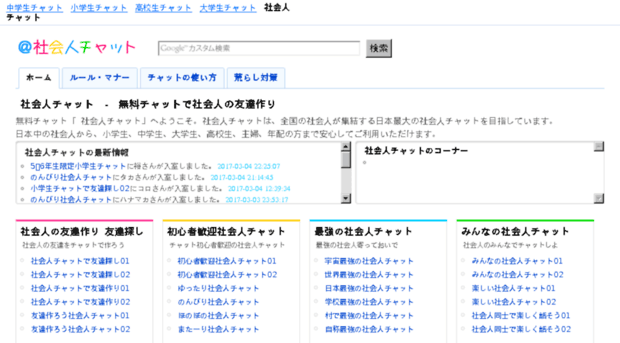 shakaijin-chat.com