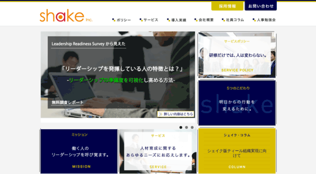 shake.co.jp