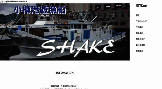 shake4819.yamagomori.com
