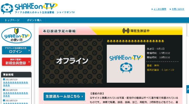 shakeontv.com