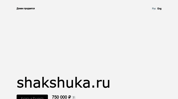 shakshuka.ru