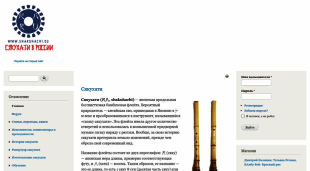 shakuhachi.ru