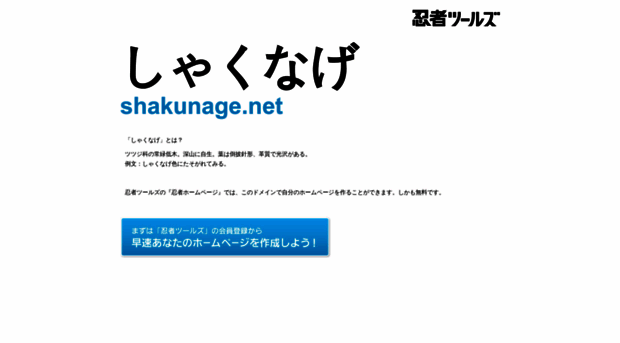 shakunage.net