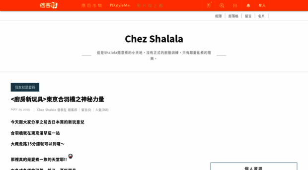 shalala0614.pixnet.net