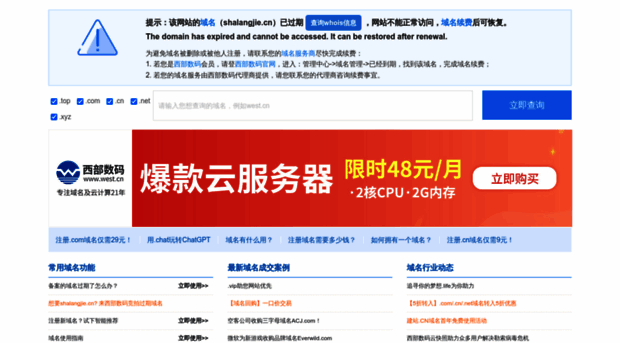 shalangjie.cn