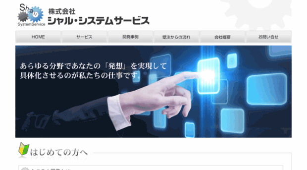 shall-systemservice.co.jp