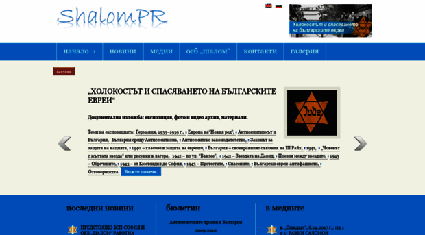 shalompr.org