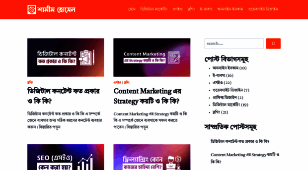 shamimhossin.com