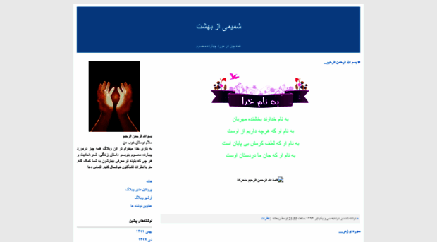 shamimiazbehesht.blogfa.com