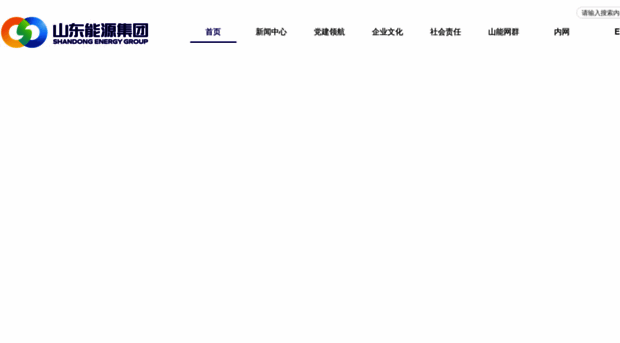 shandong-energy.com
