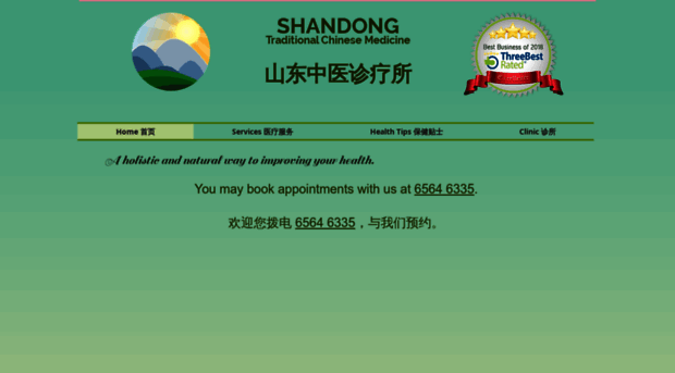 shandongtcm.com