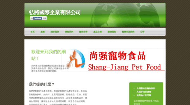 shang-jiang.com.tw