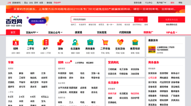 shanghai.baixing.com