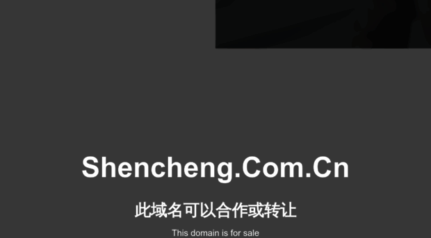 shanghai.shencheng.com.cn