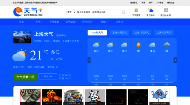 shanghai.tianqi.com