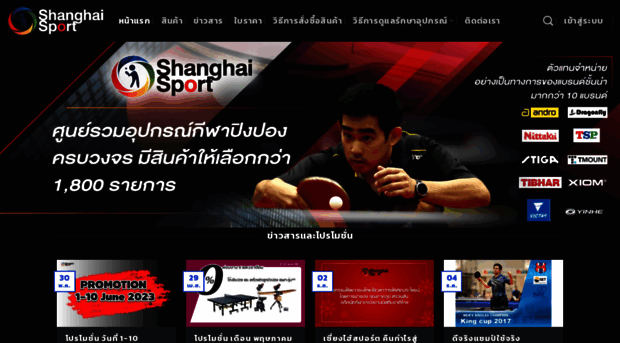 shanghaisportthailand.com