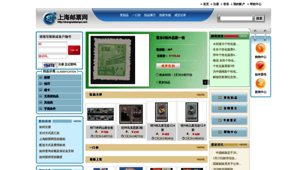 shanghaistamps.com