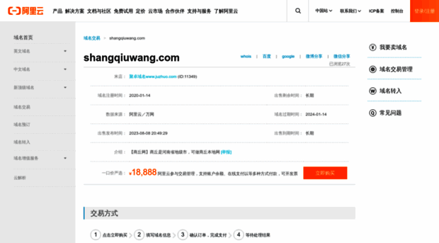 shangqiuwang.com