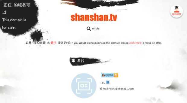 shanshan.tv