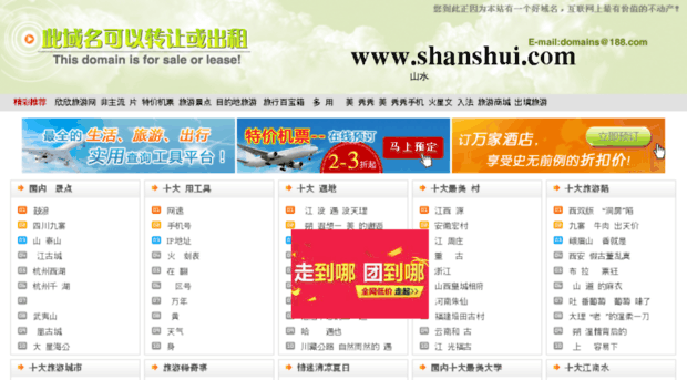 shanshui.com