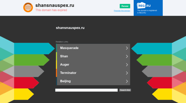 shansnauspex.ru