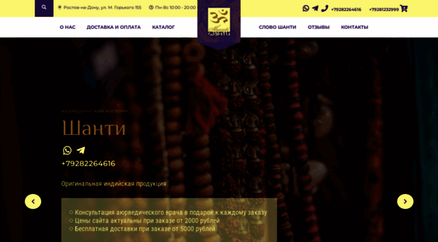 shanti-etno.ru