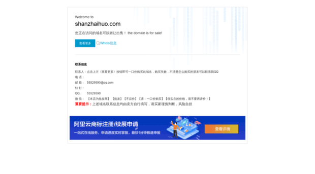 shanzhaihuo.com