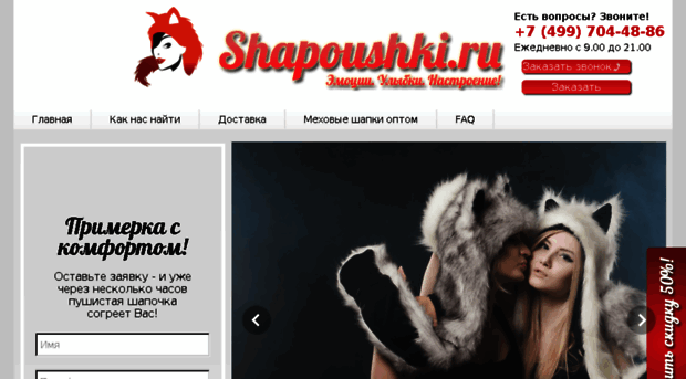 shapoushki.ru